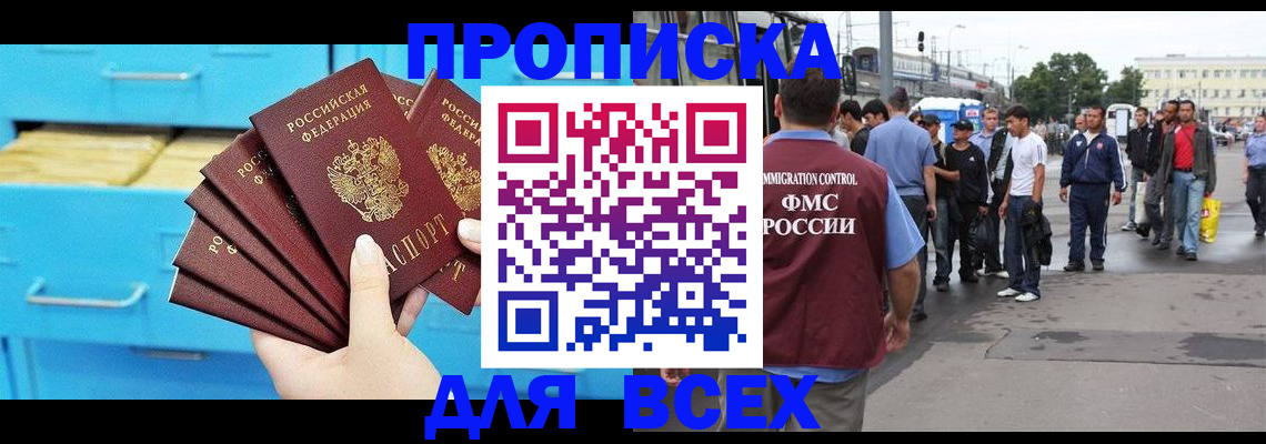 прописка ребенка в Сунже