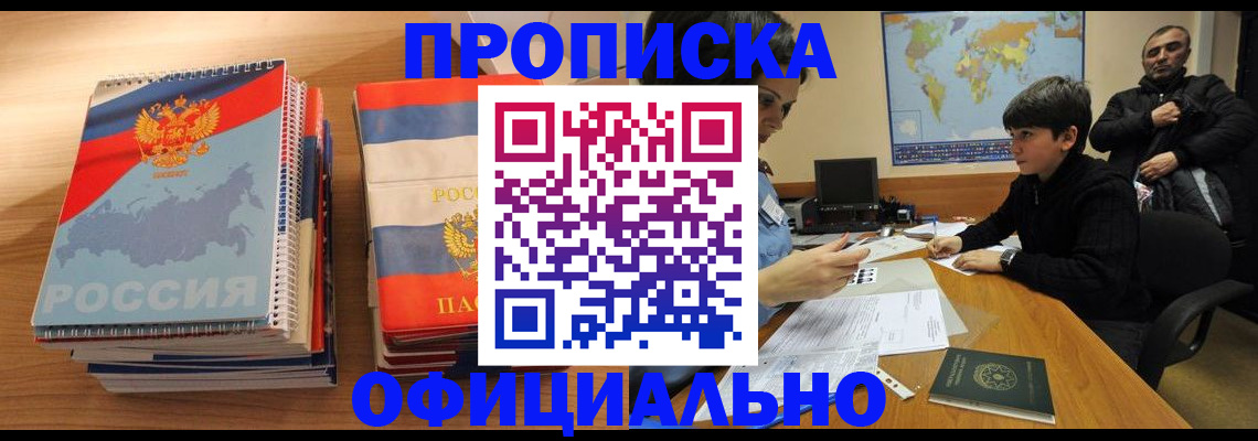 прописка в Сунже