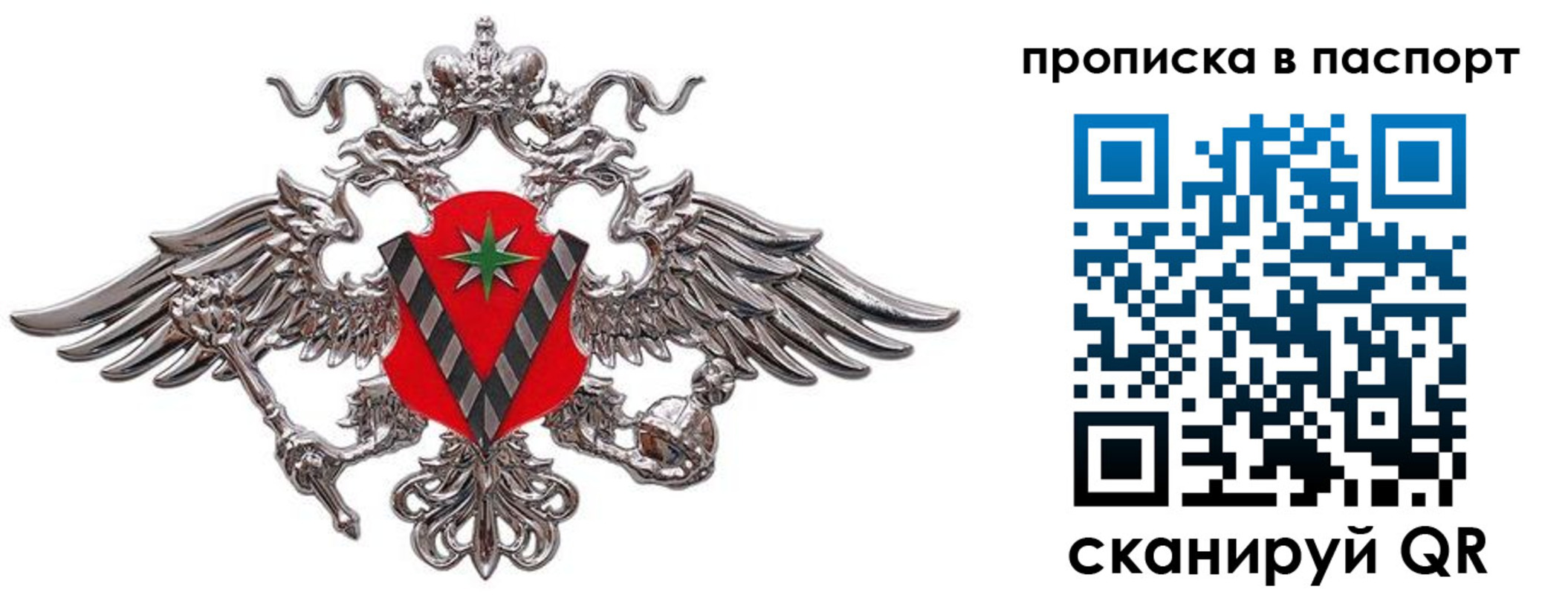 прописка регистрация в Сунже