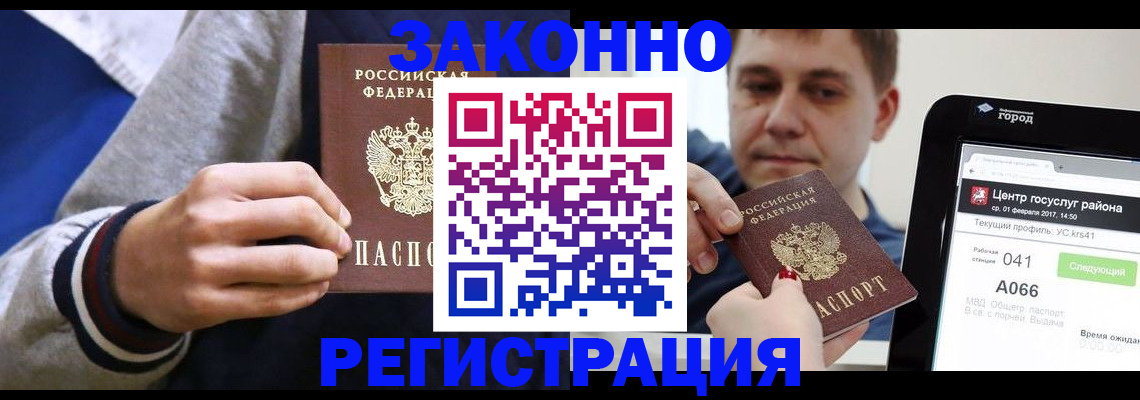 купить прописку в Сунже