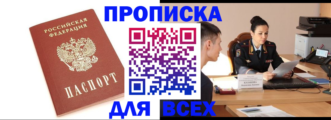 прописка гарантия в Сунже