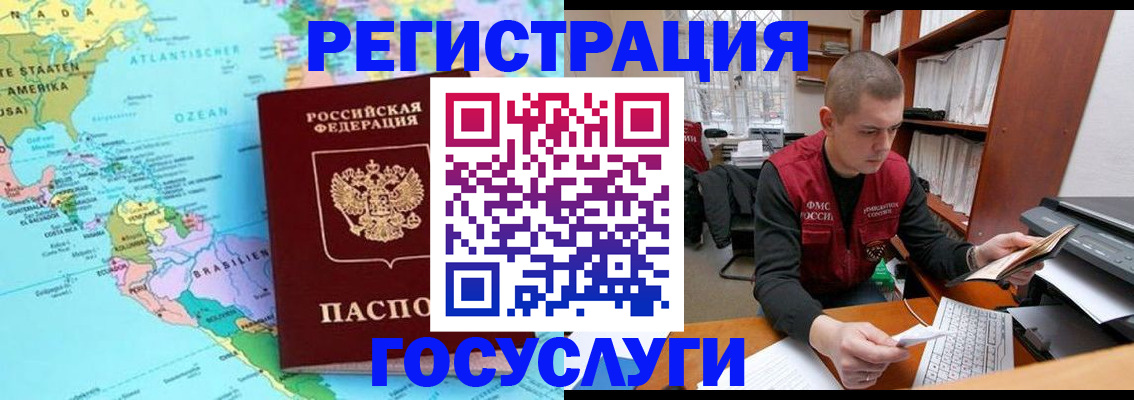 временная регистрация поиск в Сунже